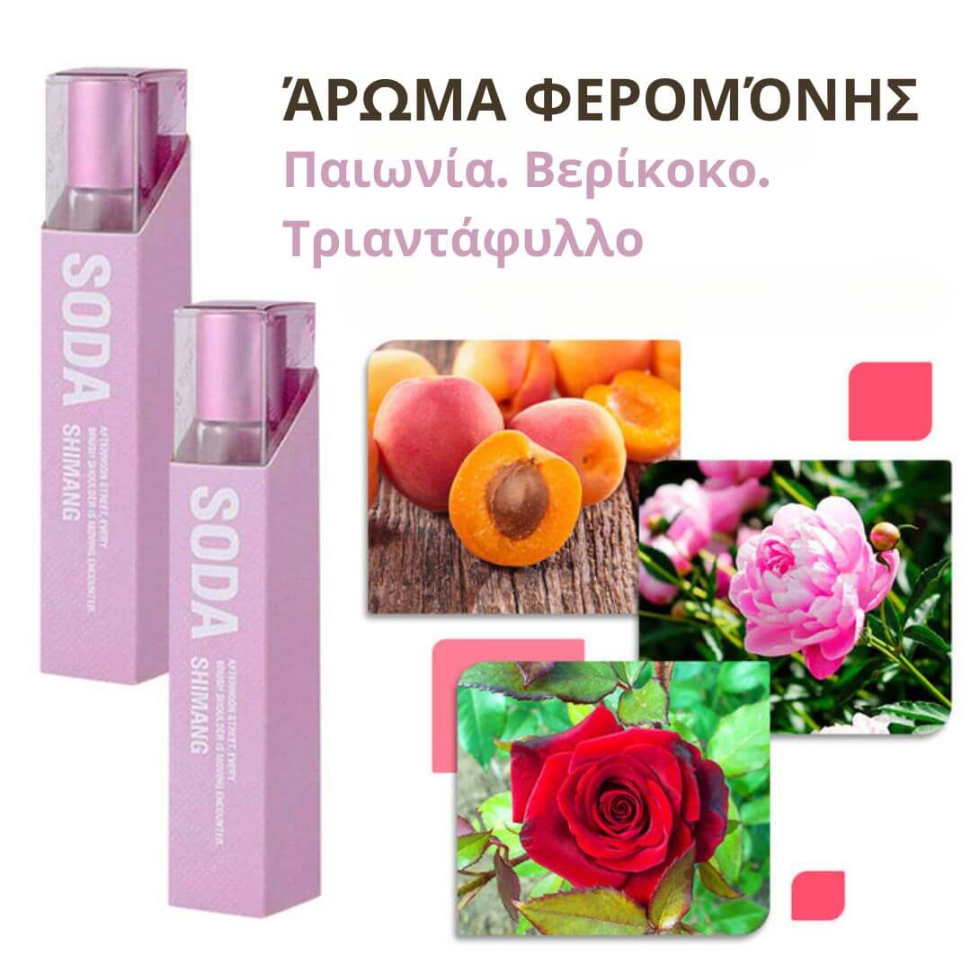 Άρωμα φερομόνης - SODA LOVE