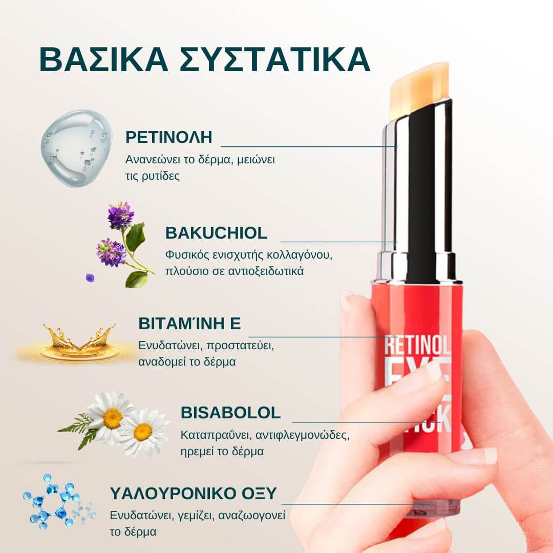 GlowLift Ρετινόλη Στικ Ματιών