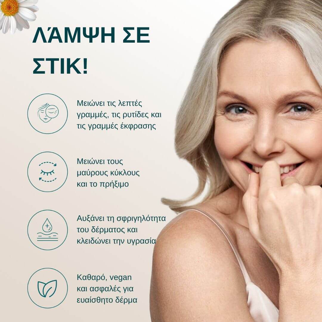 GlowLift Ρετινόλη Στικ Ματιών