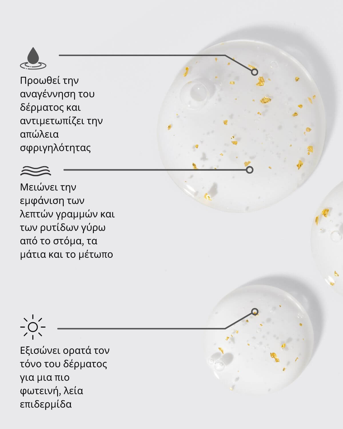 Ορός αντιγήρανσης από χρυσό 24Κ