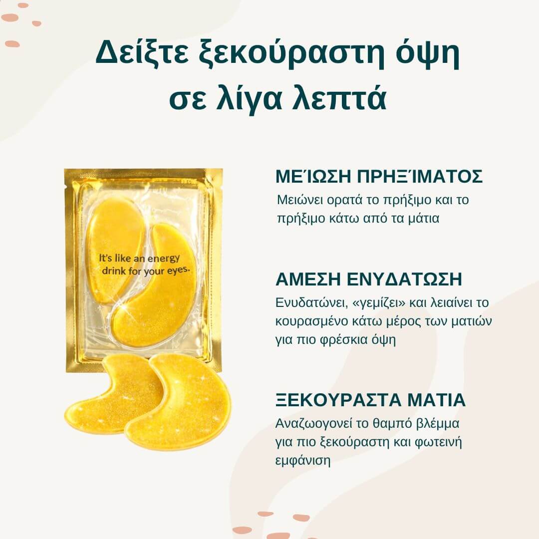 24K Gold Eye Mask για Ξεκούραστο & Αφυπνισμένο Βλέμμα