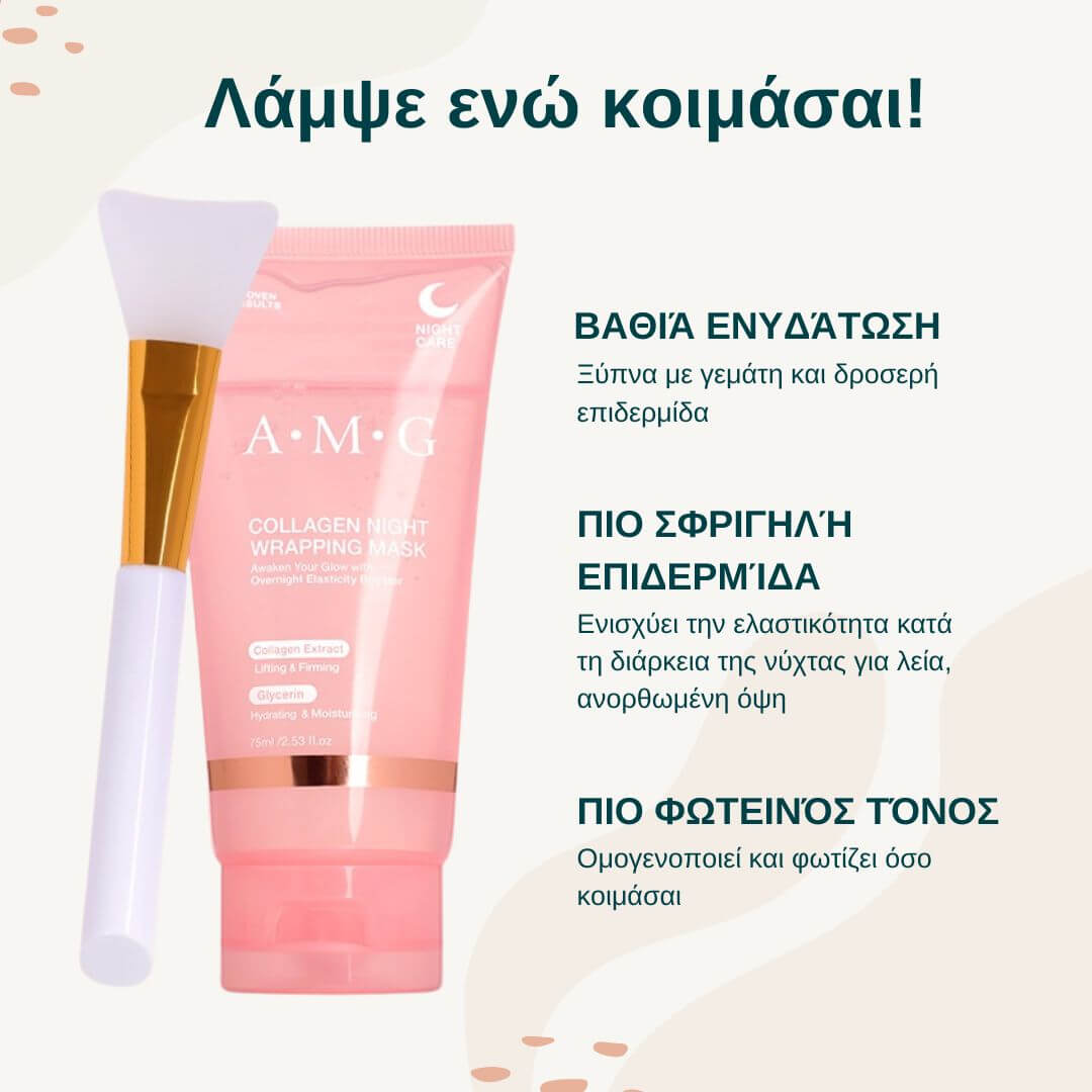 GlowPeel™ Μάσκα Νυκτός Κολλαγόνου