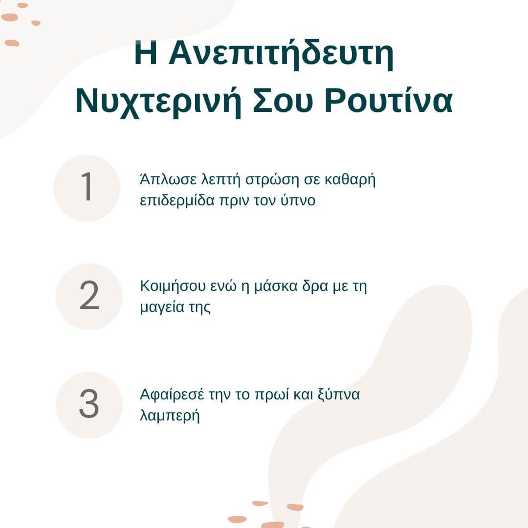 GlowPeel™ Μάσκα Νυκτός Κολλαγόνου