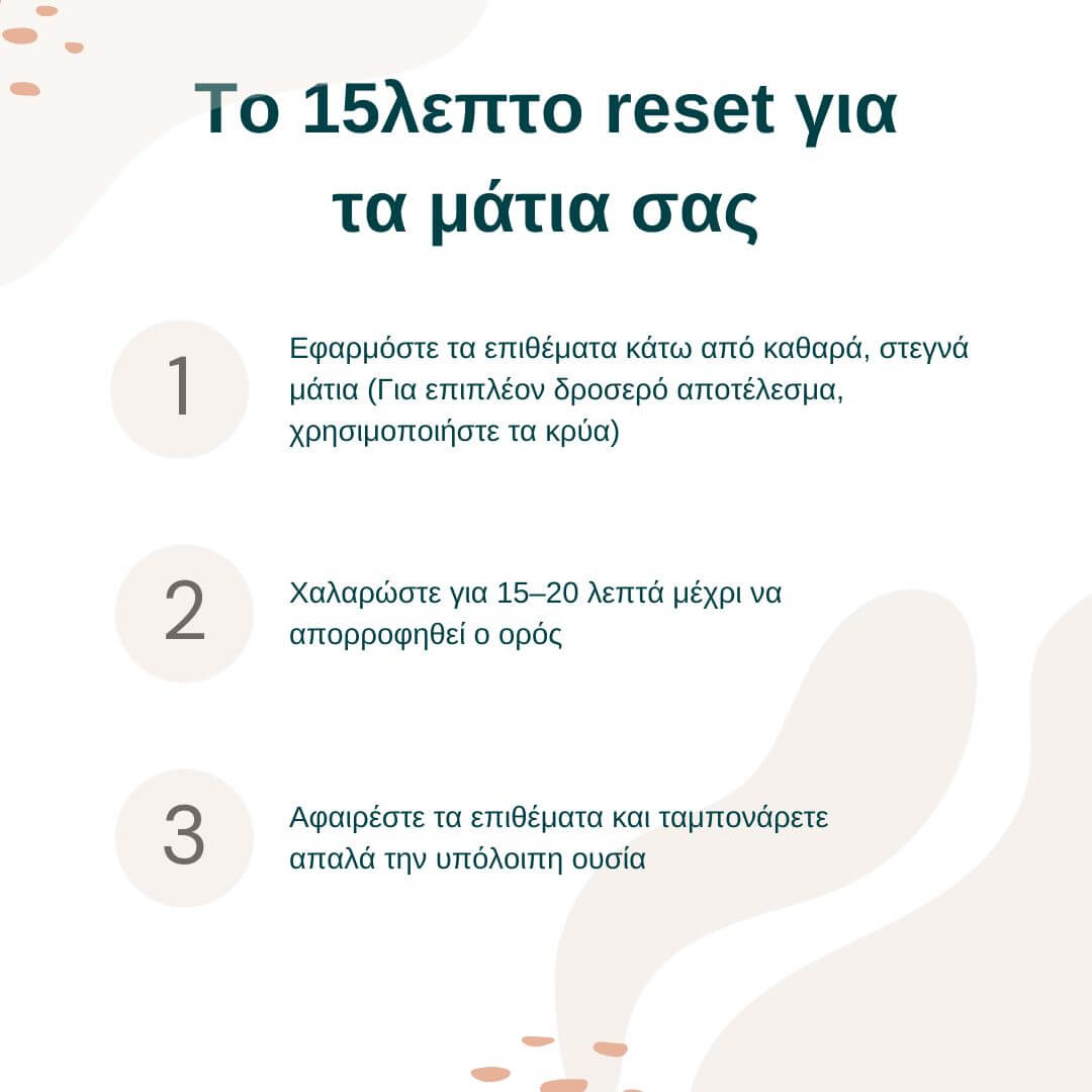 24K Gold Eye Mask για Ξεκούραστο & Αφυπνισμένο Βλέμμα