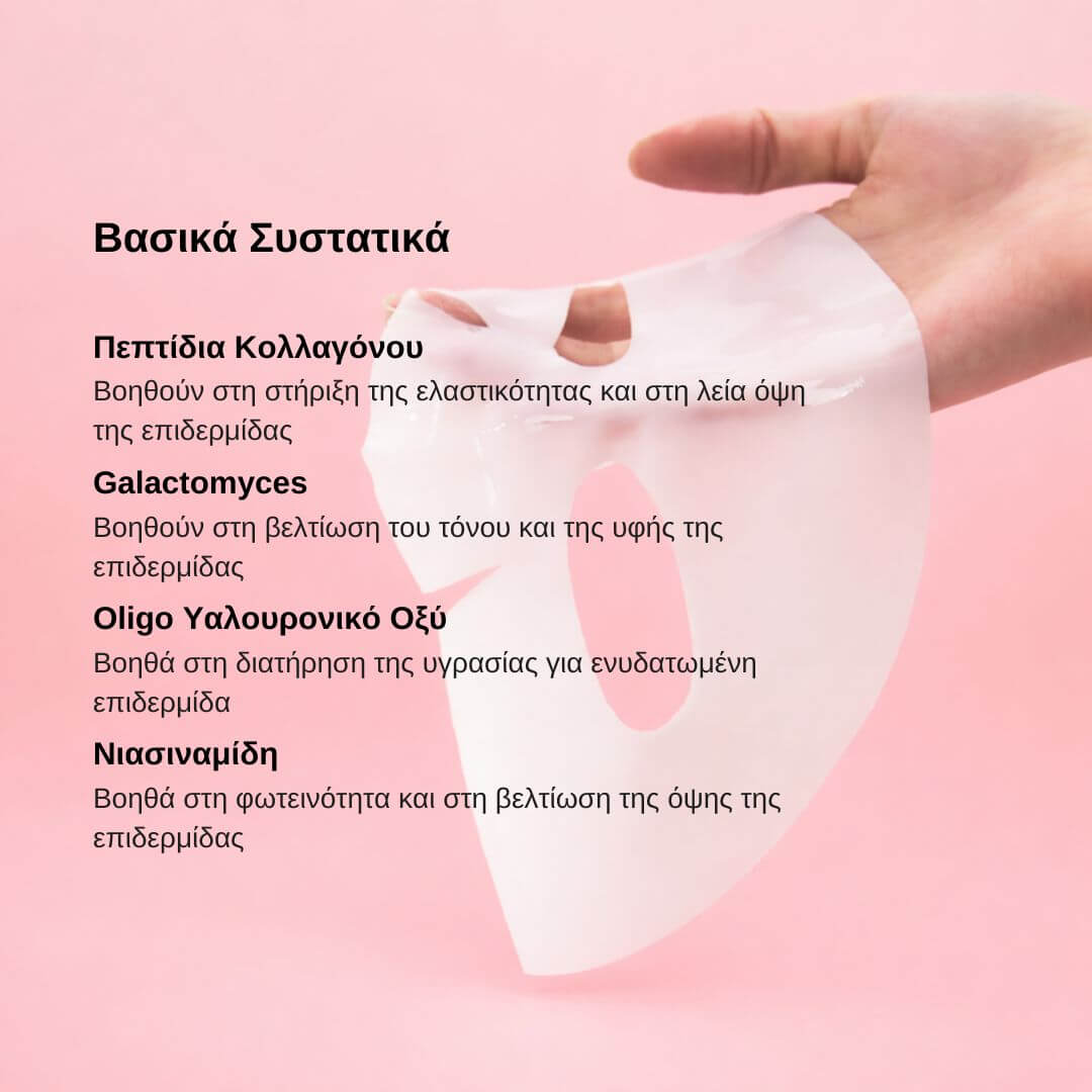 Μάσκα Κολλαγόνου Overnight Glow